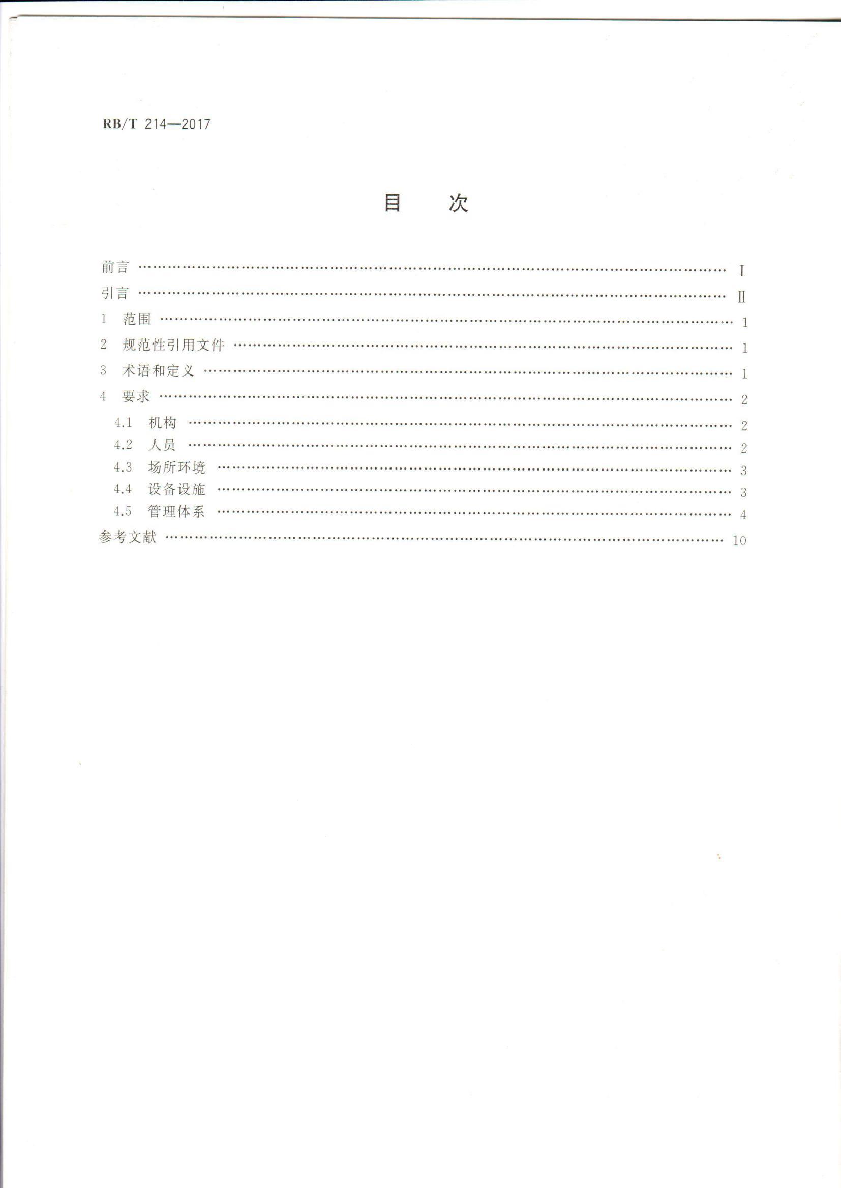 RB 214-2017 资质认定通用要求_2.jpg