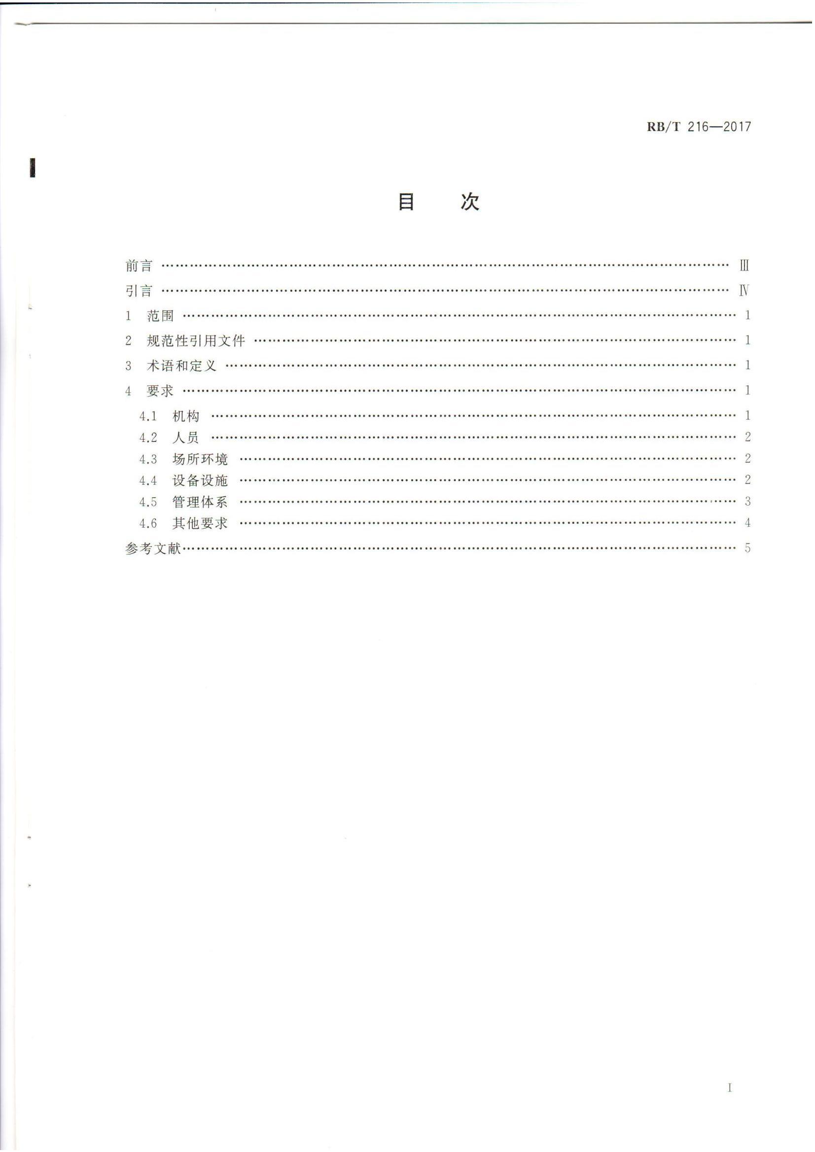 RB 216 -2017 食品复检机构要求_2.jpg