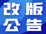 关于检验检测机构综合服务平台改版的公告