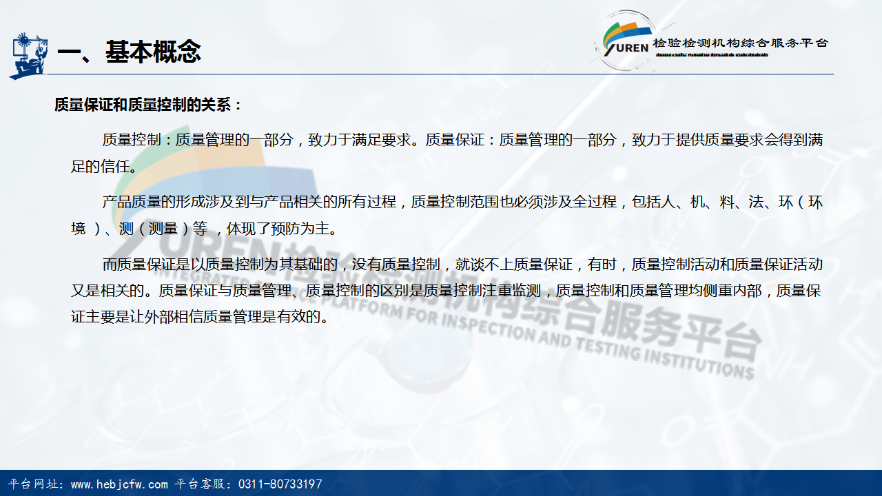 质量检验员培训讲义_10.png