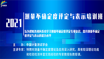 测量不确定度评定与表示
