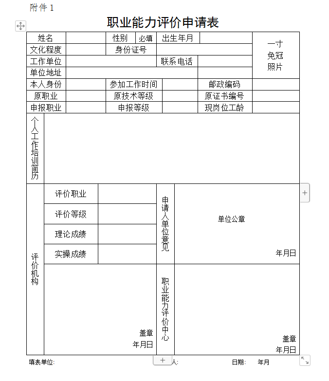 关于组织食品检验员职业能力培训及鉴定考试的通知