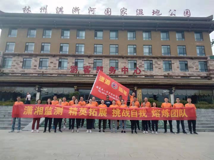 邯郸潇湘监测企业风采