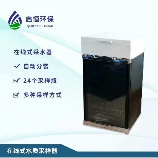 在线联网式水质自动采样器