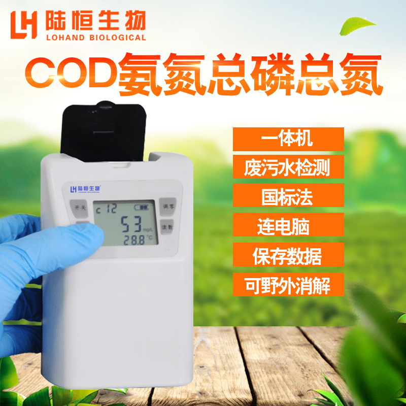 便携式COD检测仪LH-D65