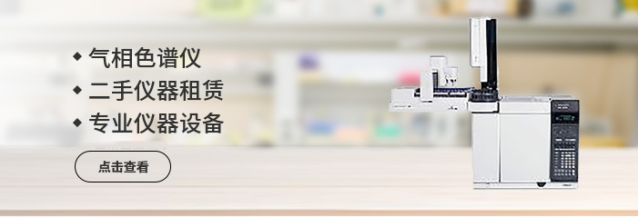 二手仪器设备