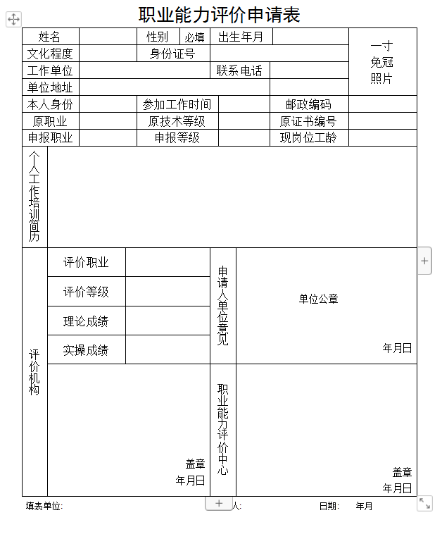 关于组织水质检验员职业能力培训及鉴定考试